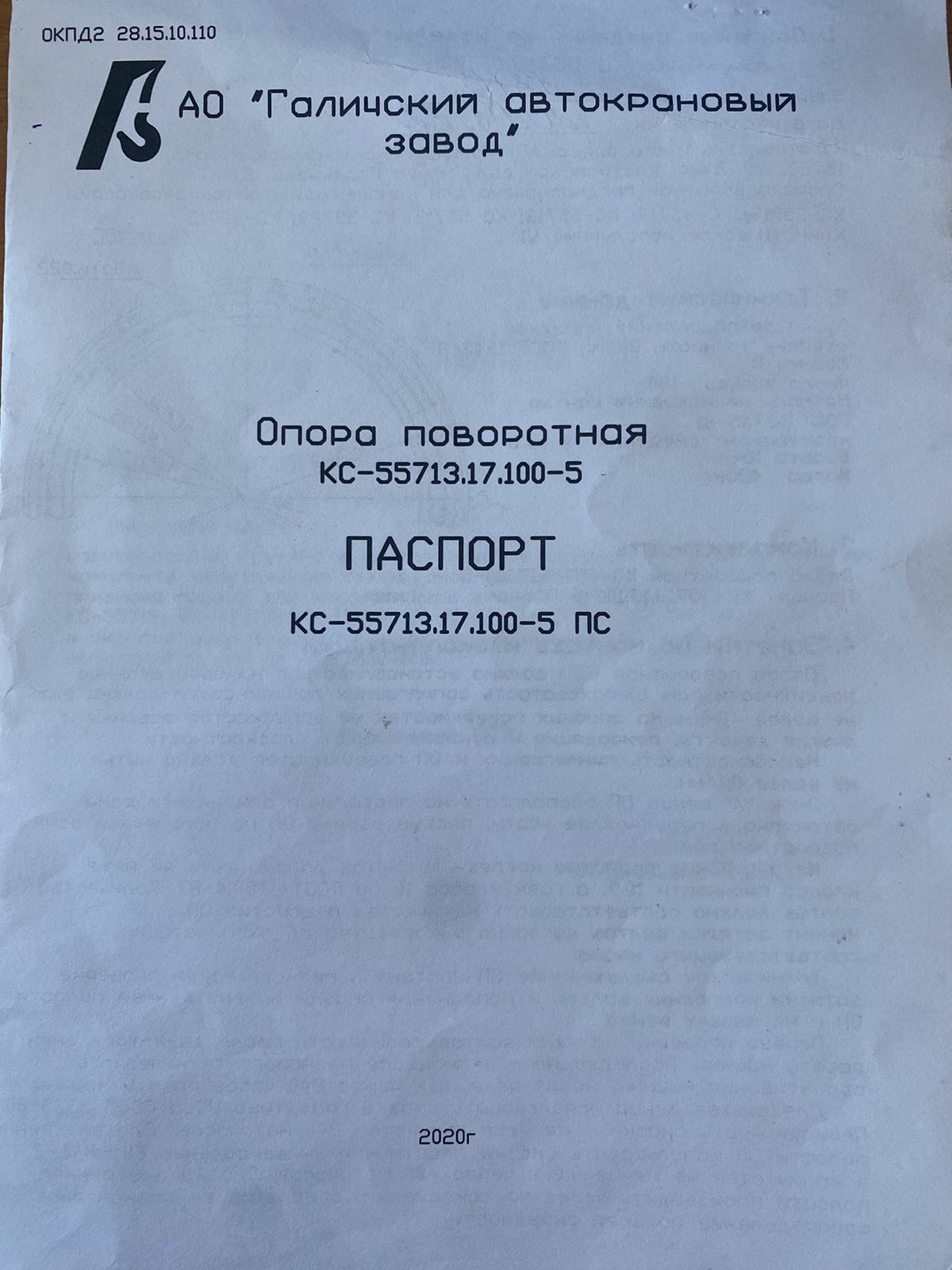 ОПУ паспорт