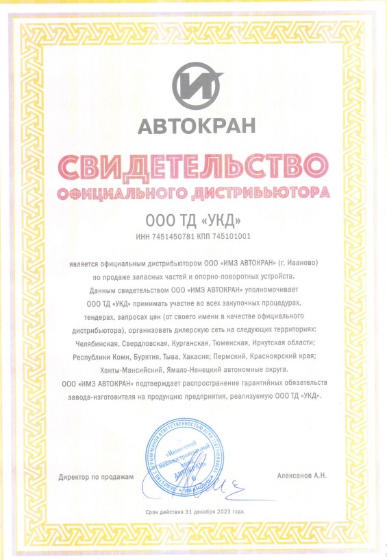 сертификат ИМЗ