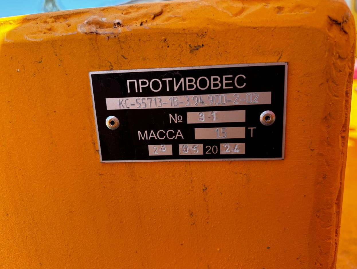 Противовес КС-55713-1В-3.94.900-2-02 - 1,5т. — изображение 2