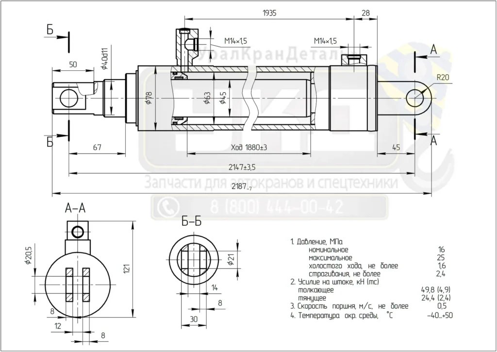Чертеж гидроцилиндра ГЦ-63.45х1880.01 (214-03)