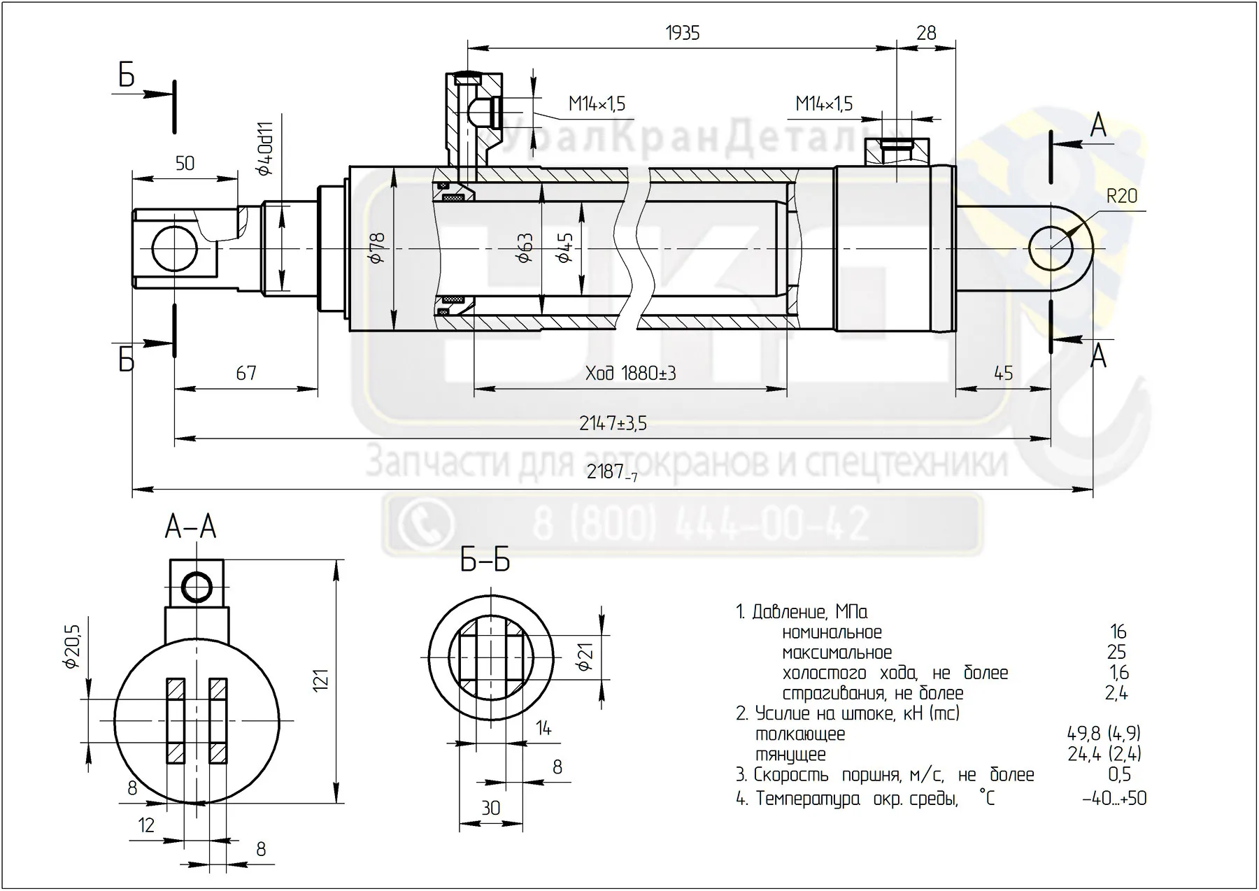 Чертеж гидроцилиндра ГЦ-63.45х1880.01 (214-03)