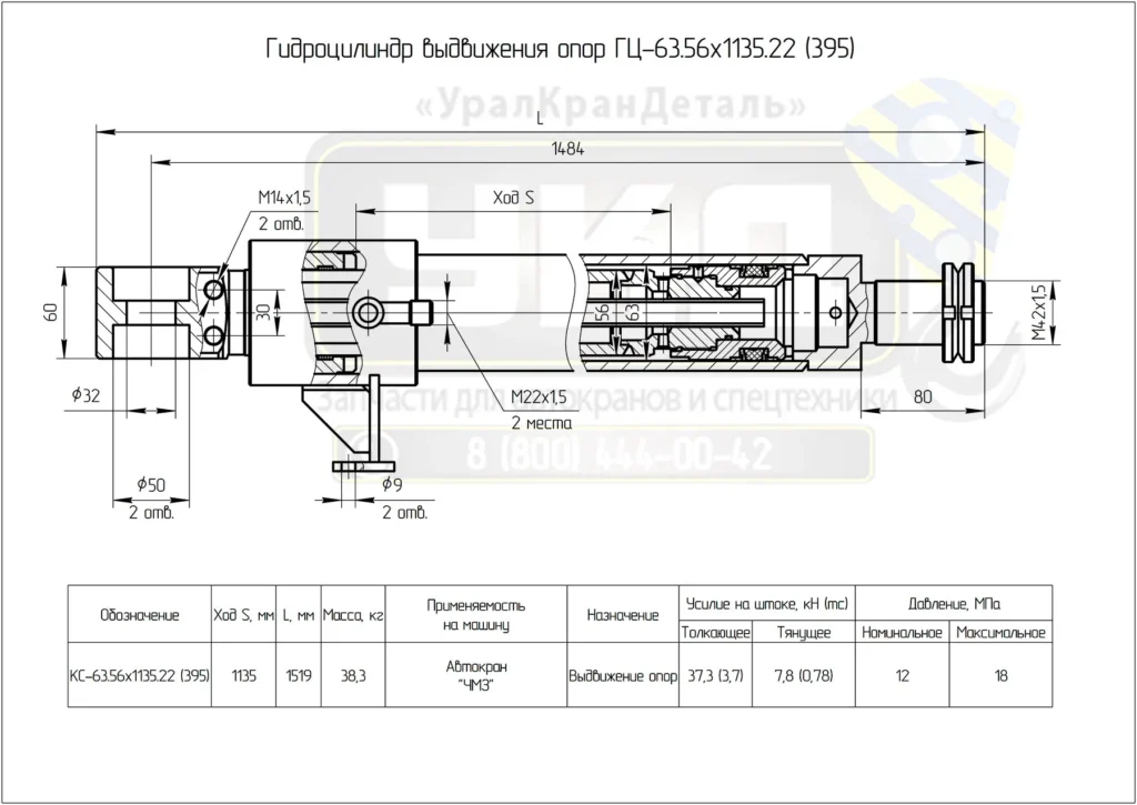Чертеж гидроцилиндра ГЦ-63.56х1135.22 (395)