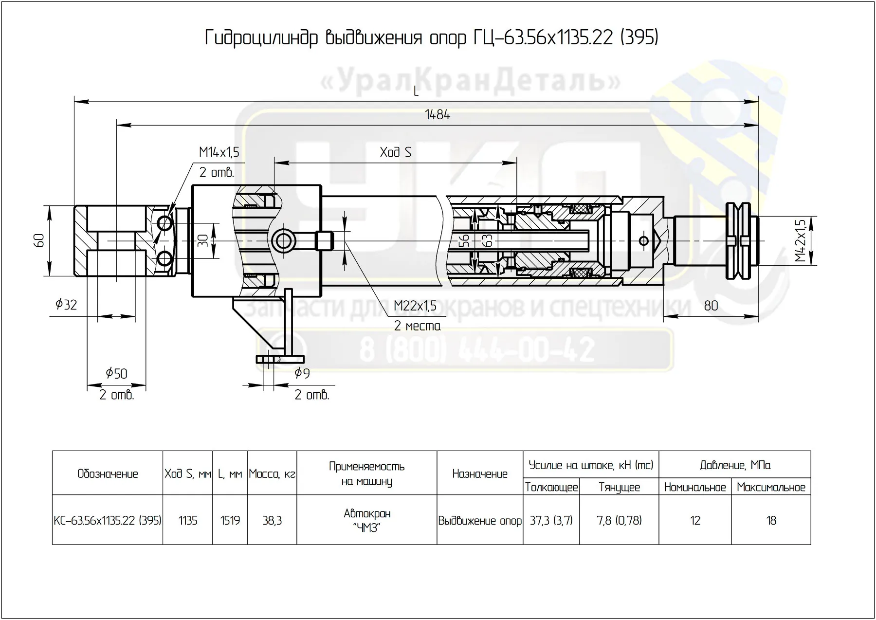 Чертеж гидроцилиндра ГЦ-63.56х1135.22 (395)