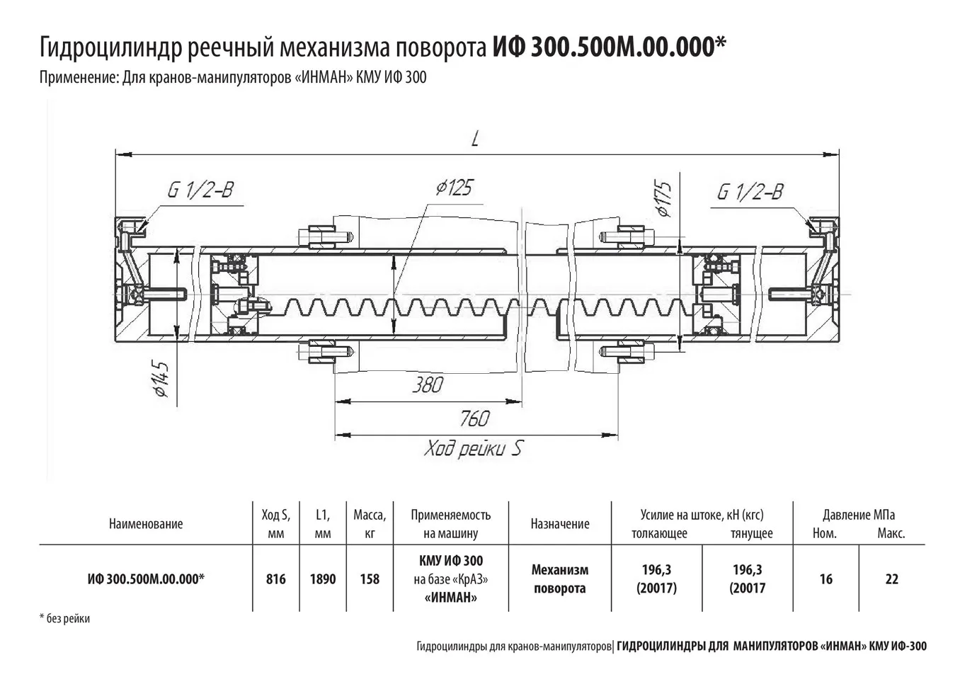 Гидроцилиндр ИФ-300.500М.00.000Б