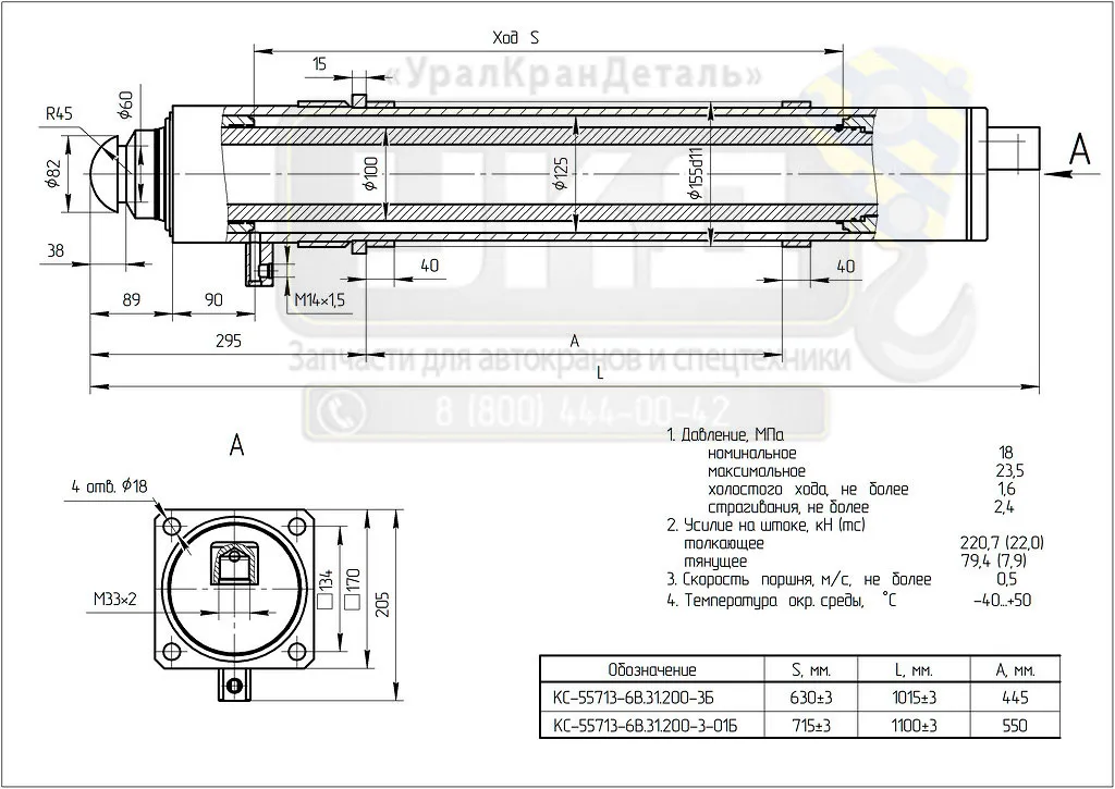 Чертеж гидроцилиндра КС-55713-6В.31.200-3-01Б