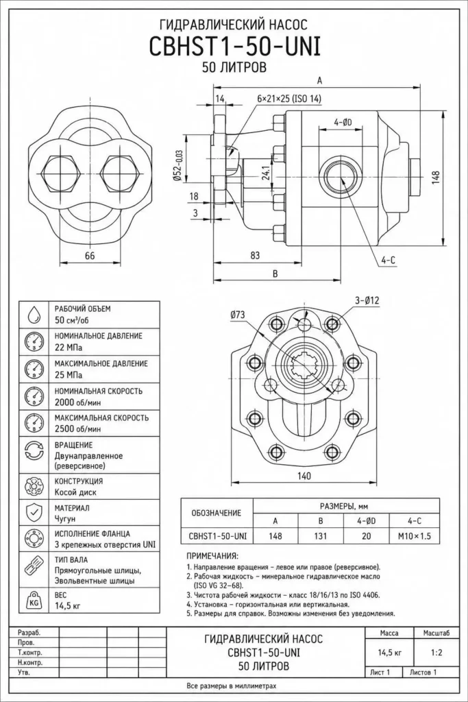 Схема гидронасоса CBHST1-50-UNI