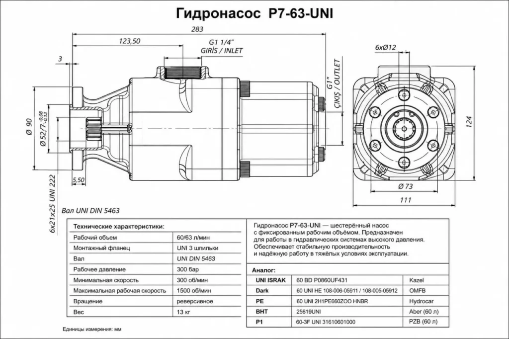 Схема насоса P7-63-UNI